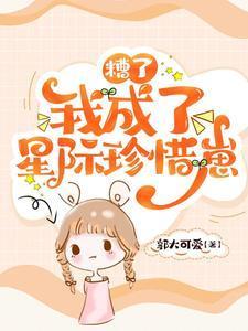 他的似锦钱橙贺明川免费阅读