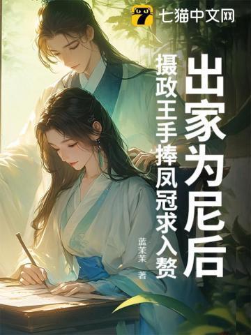 他的似锦钱橙笔趣阁
