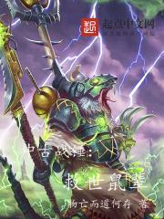 从成为守墓人开始百度百科