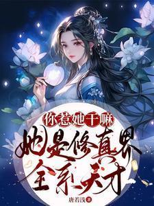 武者世界你怎么教人修仙笔趣阁