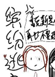 西游之穿越成禽百度