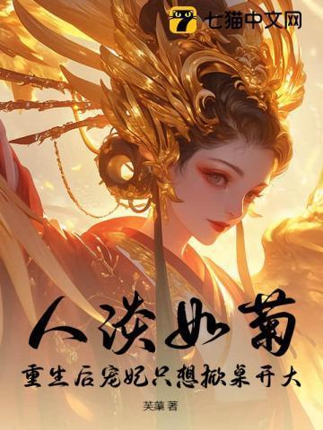 宫斗不如养崽,娘娘一路稳赢