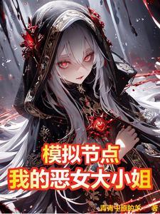 朕不想死
