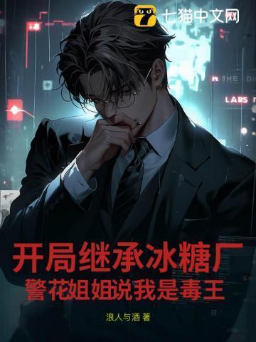 娘子京城名捕我是第一魔头贴吧