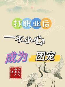 相煎何太急(重生) 作者八爷党