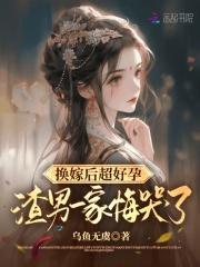 奇婚记吕剧全剧