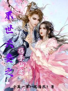奇婚记电影免费观看