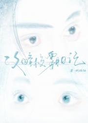 攻略校.霸日记