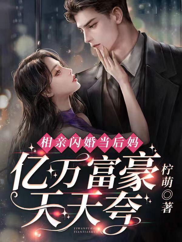 贵女不嫁