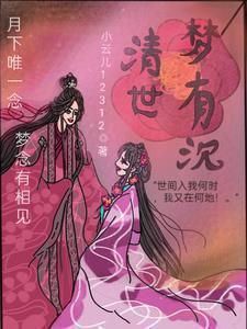 一念执着一念相思晋江