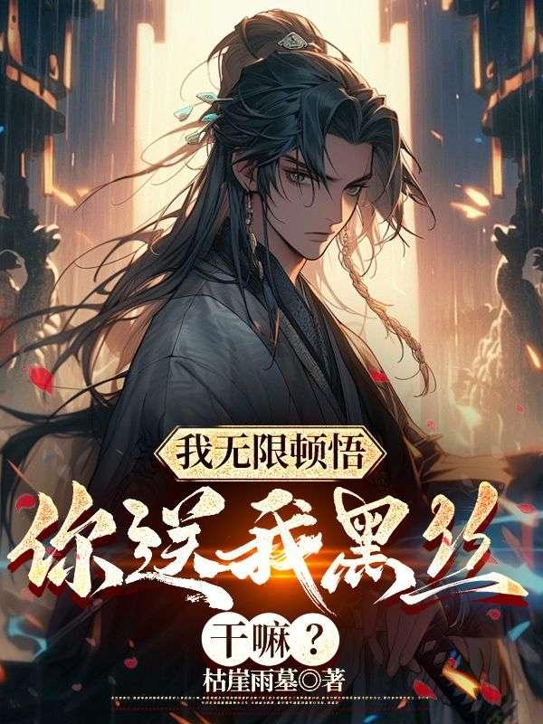 红楼之皇商by八爷党 TXT