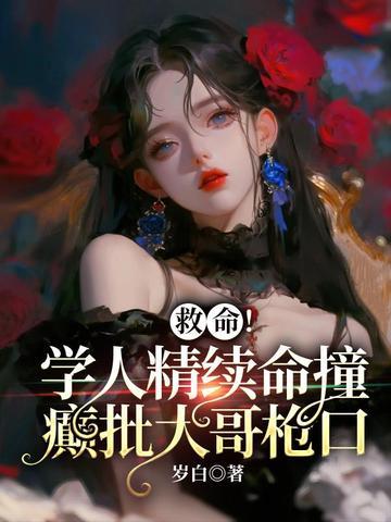 女孩救了落难小伙一命