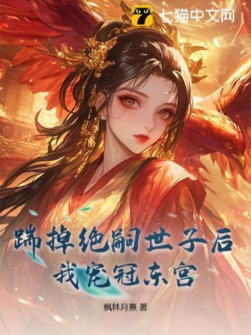 拯救反派从小养成