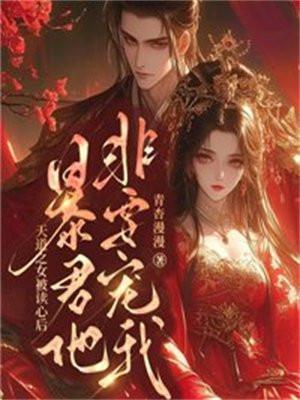 我离婚你又后悔什么