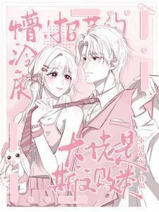 何皎皎曲东黎全文阅读