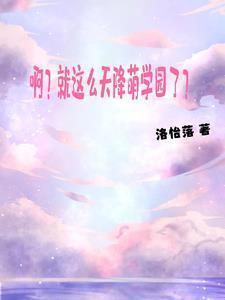 姜阮段垣魏贺