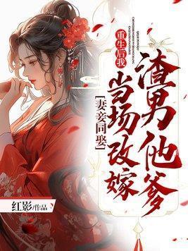 谢清颜南浔