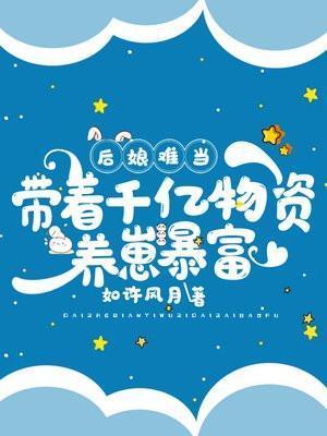 名门贵妻暴君小心点 闲听落花txt