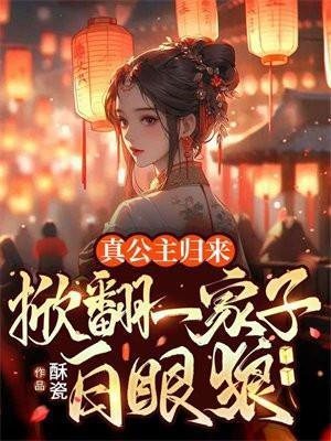 身患重病首富亲妈认亲无限宠