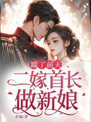 夏梦狂诗曲3大结局19楼