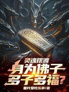 权相嫡女听书