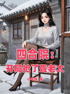 赵凡余小艾白毅春歌又名