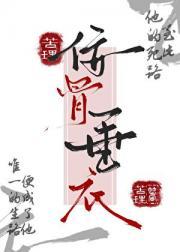 东君问柳简介