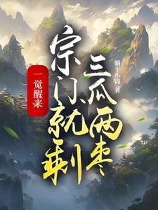 重生人生赢家系统