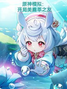 向河神献祭的正确方式TXT