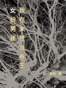 综那朵奇葩男配