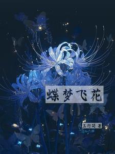 装傻三年从状元郎到异姓王 浴火新生