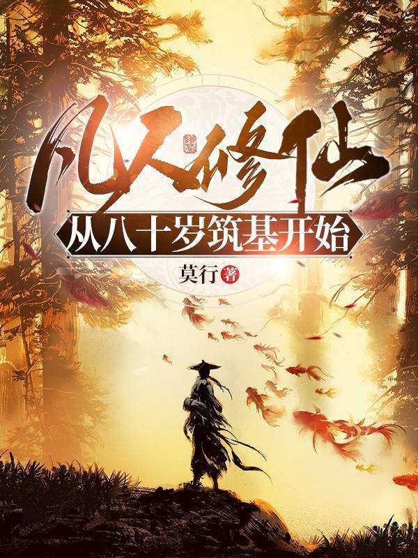 绑定系统后我终于红了