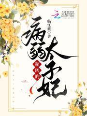 十二妖孽传 作者血吟