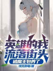 抛夫弃子后我红遍娱乐圈txt