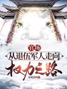 一阕离歌长亭暮by钟晓生剧透