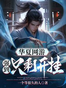 黑客愤青大神by时镜