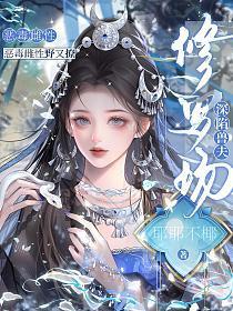 残王枭宠