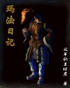 灰色国度秦菜最后和谁一起