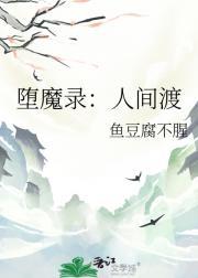如人饮冰谦少讲了什么