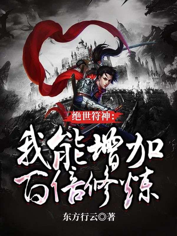 突然有了亿万年修为