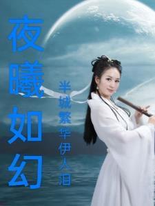 苏打白骨精全文阅读