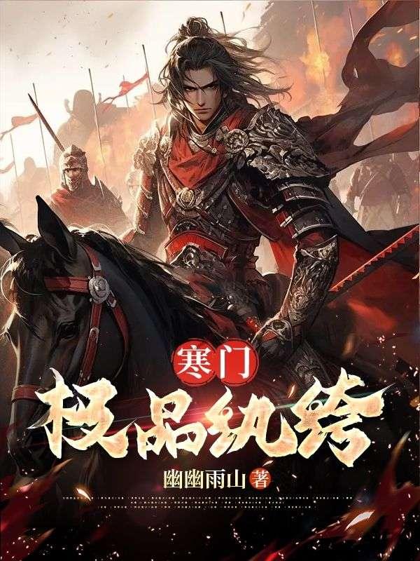 向日葵与小道士吕天逸第五章
