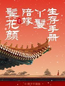 我养活了亡妻的四个妹妹免费阅读