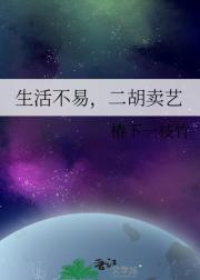倾城花落