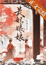凰权全文免费阅读