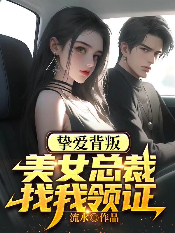 女人说了句宁为玉碎不为瓦全
