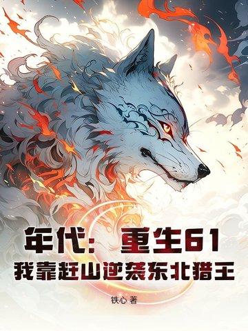 懒汉媳妇是个粘人精