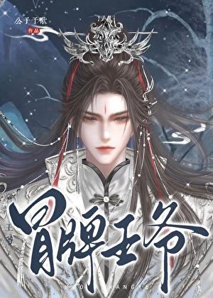 傲娇校花痞高手免费阅读