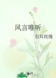 风言唯听