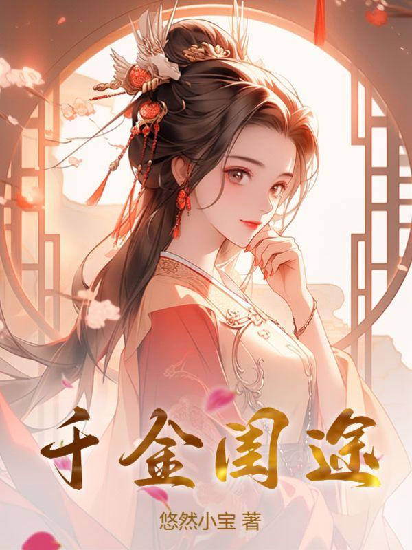 第五人格红夫人应许之日